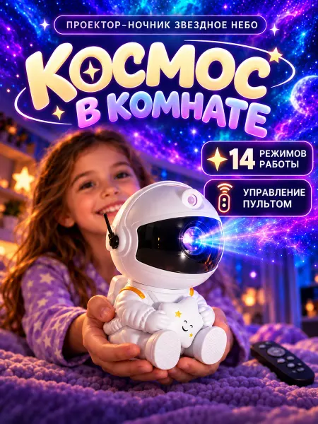 PodarkinDom Детский ночник проектор Звездное Небо