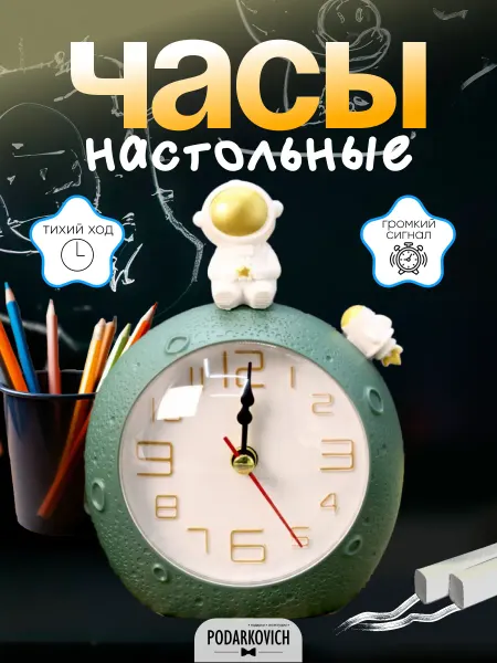 Podarkovich Часы настольные для спальни