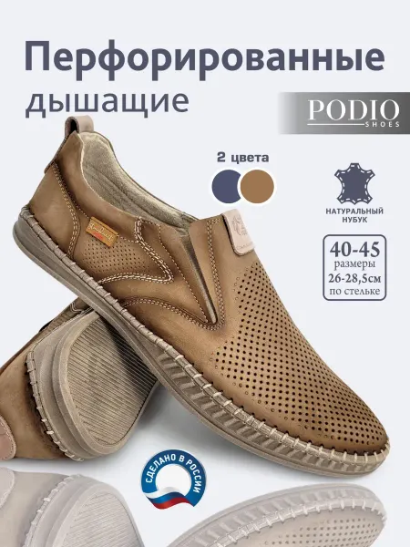 PODIO Дышащие мокасины натуральный нубук