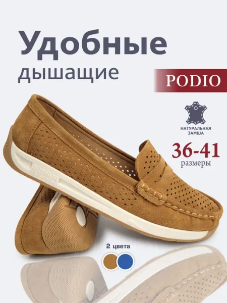 PODIO Перфорированные мокасины натуральная замша