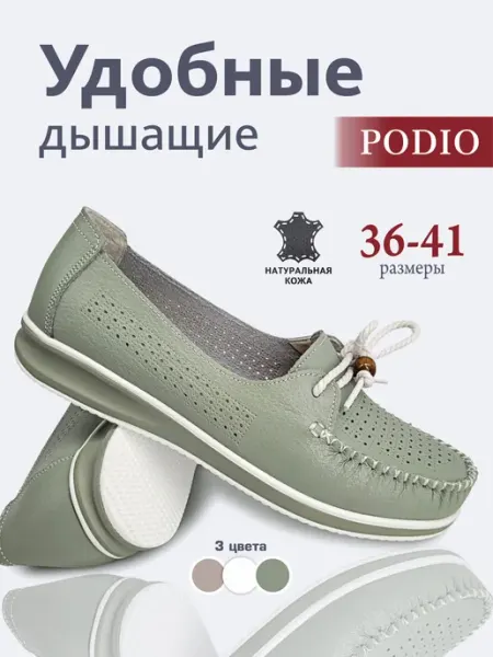 PODIO Перфорированные мокасины натуральная кожа
