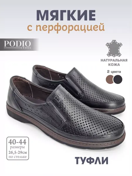 PODIO Перфорированные туфли из натуральной кожи