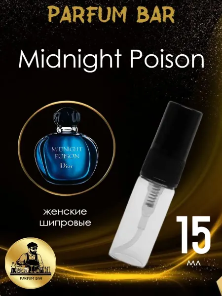 Пробники парфюмерии Пробник отливант Midnight Poison Миднайт Пуазон 5 мл