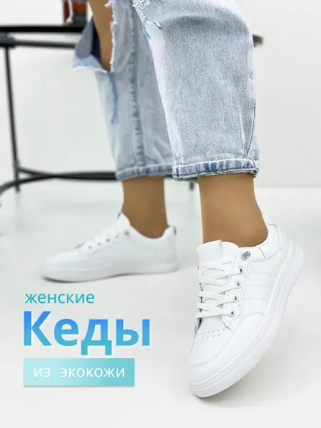 POJE Кеды белые кожаные с шнурками без завязывания