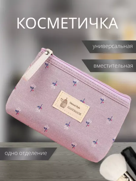 PolidMI Косметичка маленькая в сумку