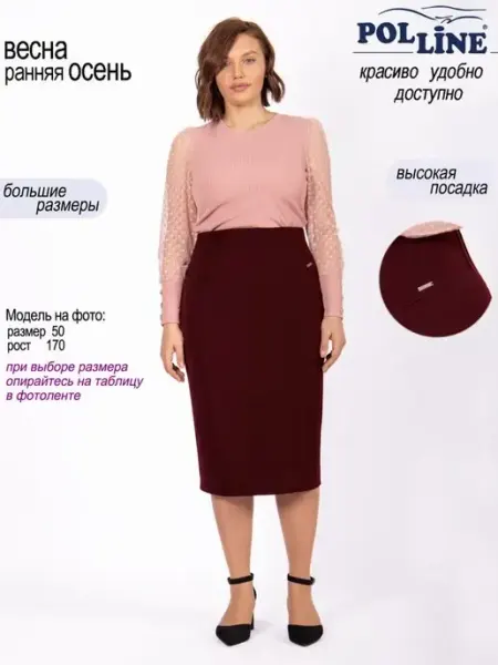 POLLINE Юбка миди карандаш больших размеров