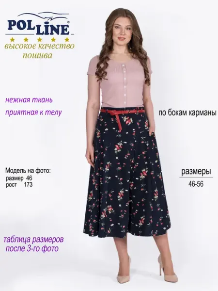 POLLINE Юбка летняя длинная миди ниже колена