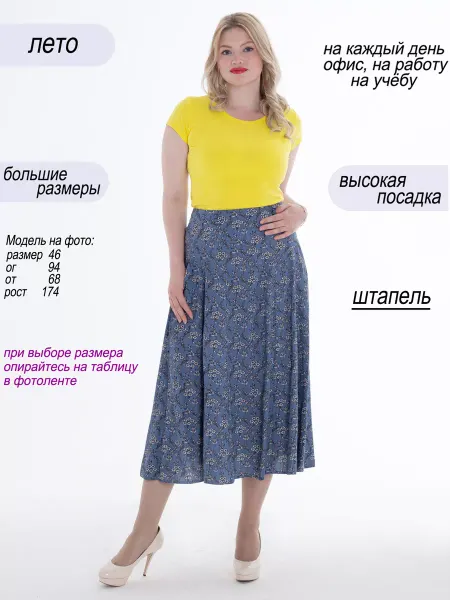POLLINE Юбка летняя длинная штапель