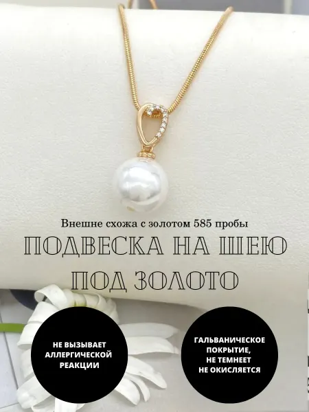 POLLYJewelry Подвеска бижутерная под золото с жемчугом