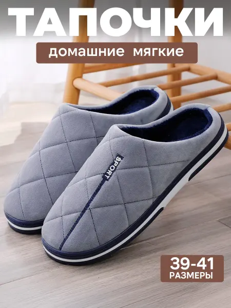 PonyHome Тапочки домашние мягкие подростковые
