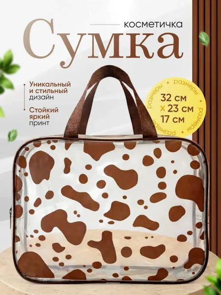 POOLA Сумка косметичка прозрачная средняя