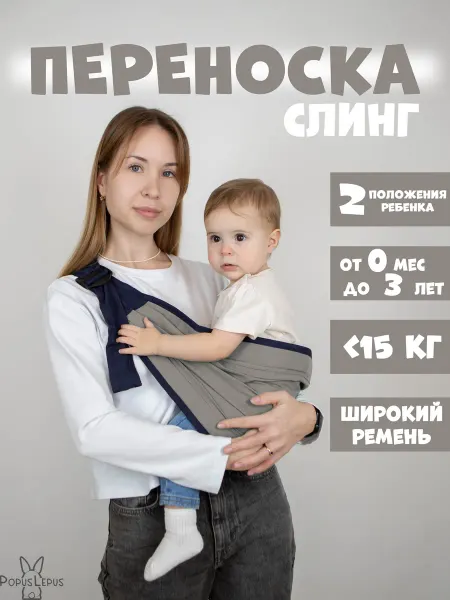 PopusLepus Детский слинг переноска для новорожденных детей