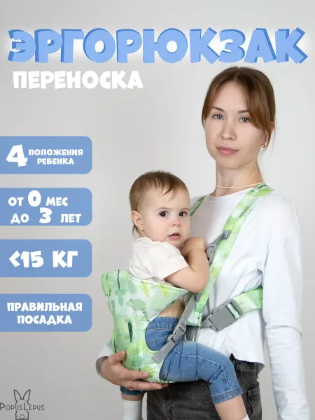 PopusLepus Эргорюкзак переноска для детей зеленый унисекс