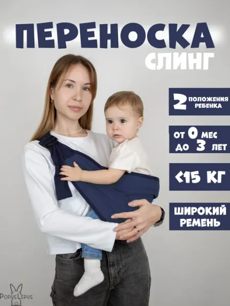 PopusLepus Слинг для переноски новорожденных детей