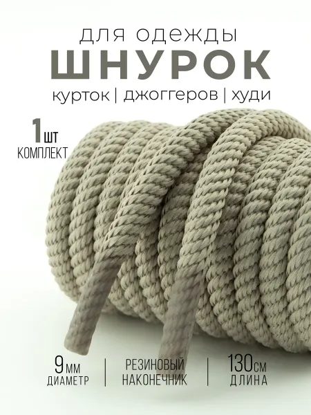 PORELLA Шнурок для одежды круглый силиконовый