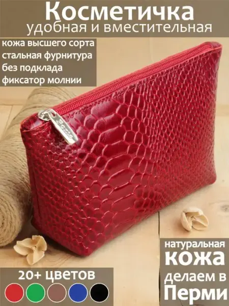 PORTE Косметичка кожаная на молнии маленькая органайзер