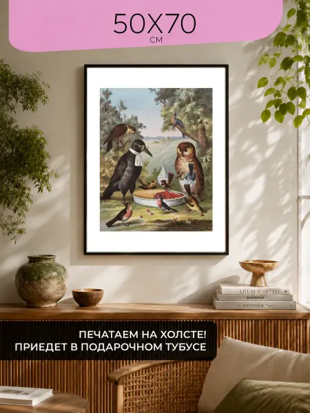 ПростоПостер Постер Плакат Картина Птицы на пиру