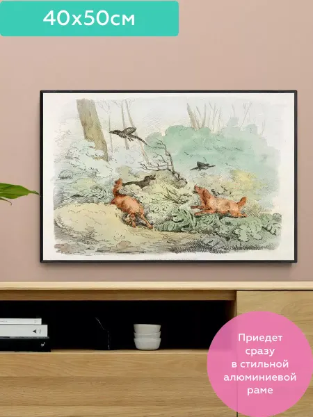 ПростоПостер Постер Плакат Картина Собаки и птицы