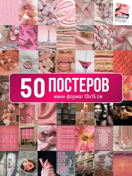 Poster800 Карточки постеры в нежных тонах для комнаты и уюта