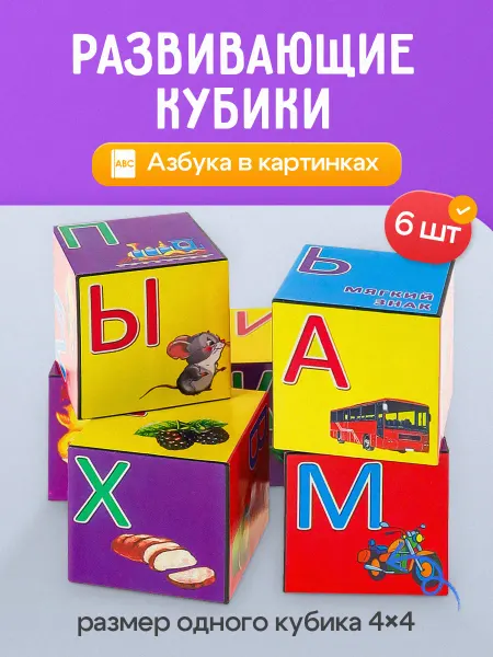 Рыжий кот. Кубики для малышей развивающие с картинками