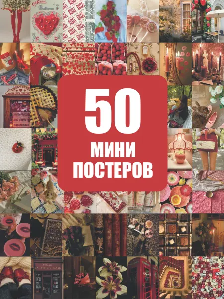 POSTERLAND Набор постеров винтаж карточки ретро стиль на стену 50 штук