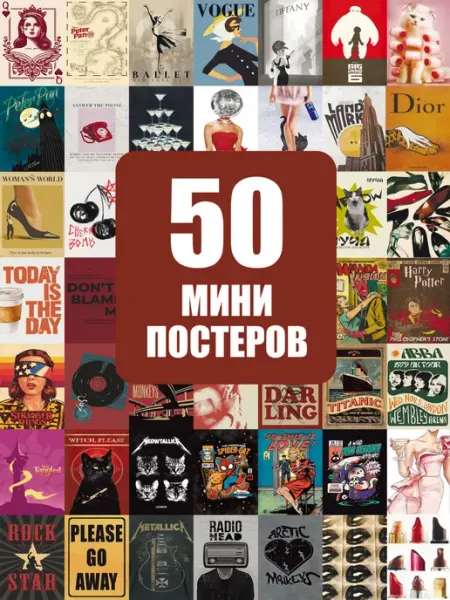 POSTERLAND Постеры ретро гламур карточки на стену