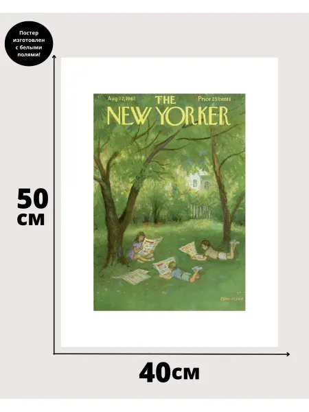 POSTERS.RU Постер Нью Йоркер август NEW YORKER