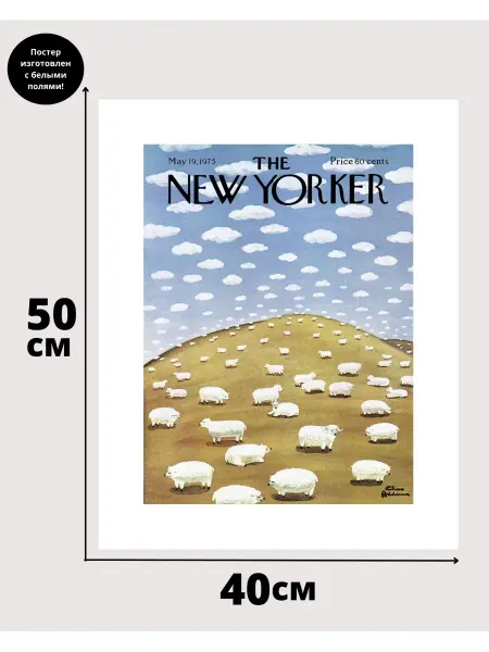 POSTERS.RU Постер НЬЮ ЙОРКЕР май NEW YORKER