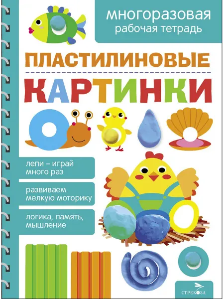 Стрекоза Многоразовые рабочие тетради. Пластилиновые картинки Мавр