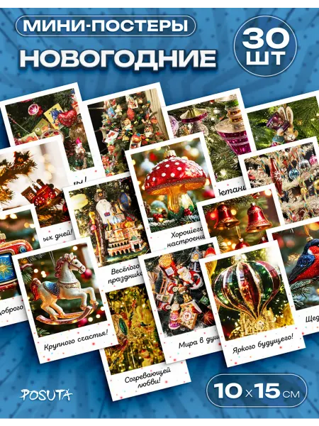 Posuta Новогодние мини постеры ссср ретро винтаж