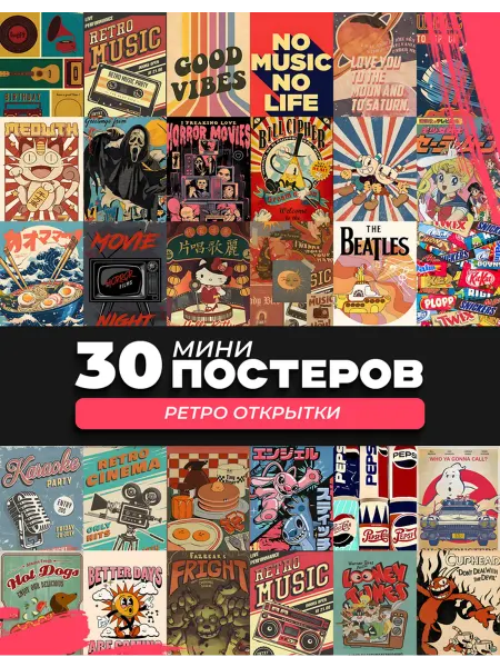 Posuta Набор мини постеров ретро открытки