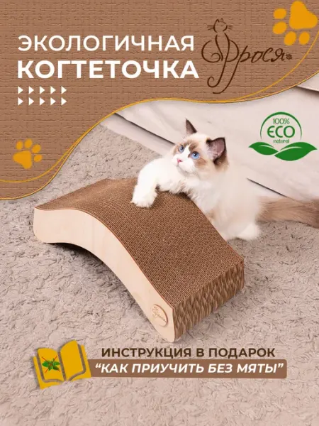 ФРОСЯ Когтеточка из картона напольная картонная для кошки