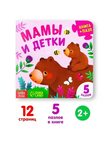 Сималенд Картонная развивающая книга с пазлами для малышей