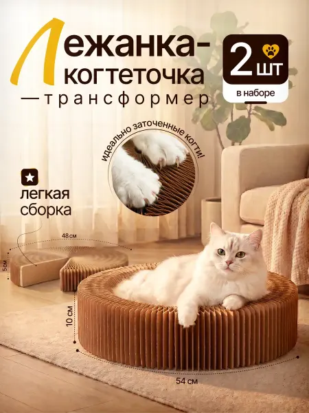 КОГТЕДРАЛКА Когтеточка для кошки напольная картонная с лежанкой