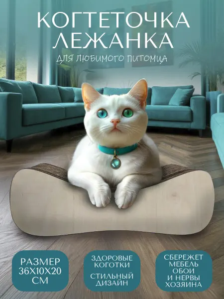 Планета Флористики Когтеточка лежанка картонная для кота напольная