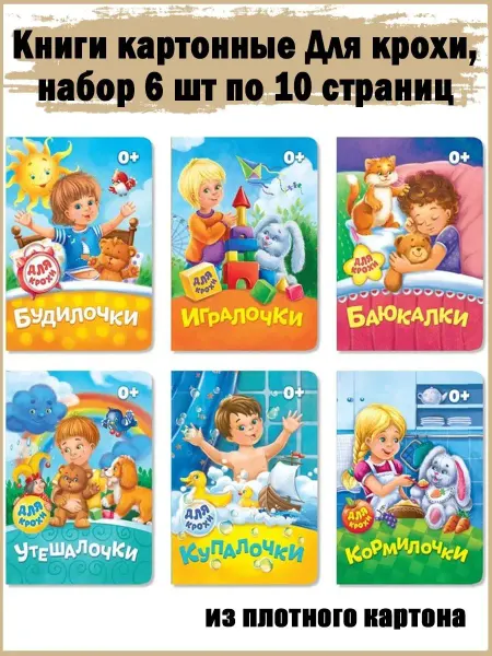 Славный малыш Стихи и Сказки Картонные для малышей