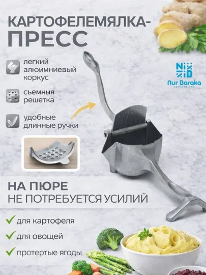 Пресс для картофеля из нержавеющей стали, картофелемялка со сменными насадками