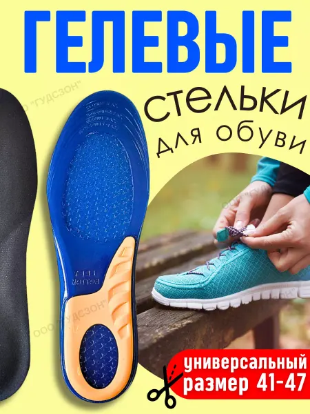 Pregrada Стельки для обуви гелевые мужские и женские всесезонные