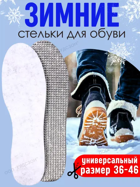 Pregrada Стельки для обуви тёплые зимние мужские и женские 36-46