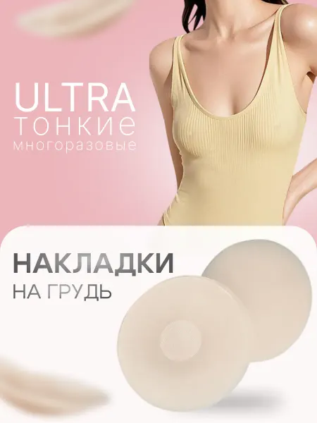 PremiumVolos Дышащие силиконовые накладки на грудь - наклейки на соски
