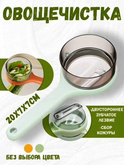 Многофункциональная овощечистка с контейнером, для яблок, картофеля и овощей, удобная