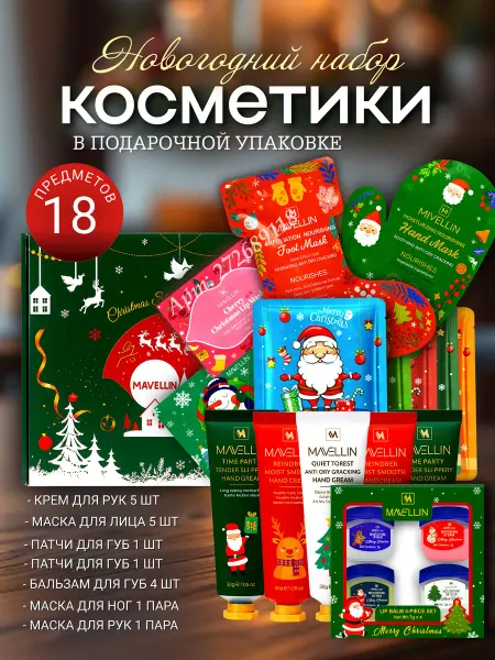 Present for you Подарочный набор косметики новогодний и на рождество