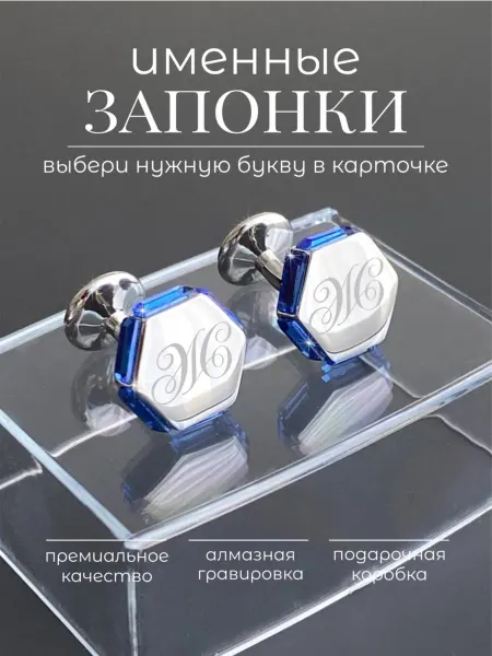 Presentique Запонки с гравировкой в подарочной коробке