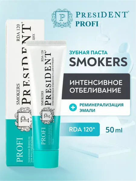 PRESIDENT Зубная паста отбеливающая для курящих PROFI Smokers