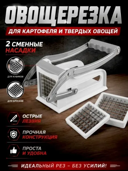 Многофункциональная овощерезка для фруктов, овощей, моркови и картофеля фри
