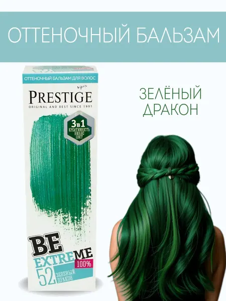 VIP`S Prestige Оттеночный бальзам для волос тонировка цвет Зеленый дракон