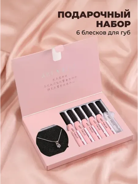 PrettyGirl Набор блесков для губ 6 шт в подарочной коробке с кулоном