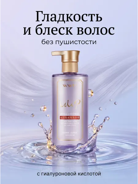 PrettyGirl Шампунь для гладкости волос с блеском против пушистости