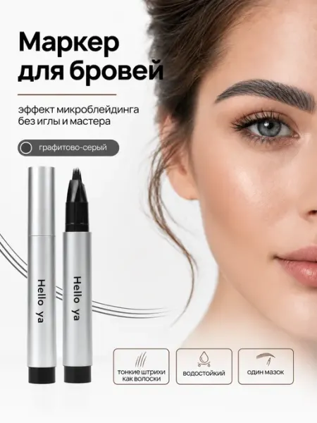 PrettyGirl Маркер для бровей микроблейдинг серо коричневый графит