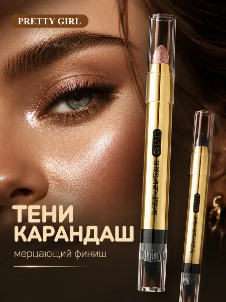 PrettyGirl Тени для век карандаш стик хайлайтер шиммерные сияющие
